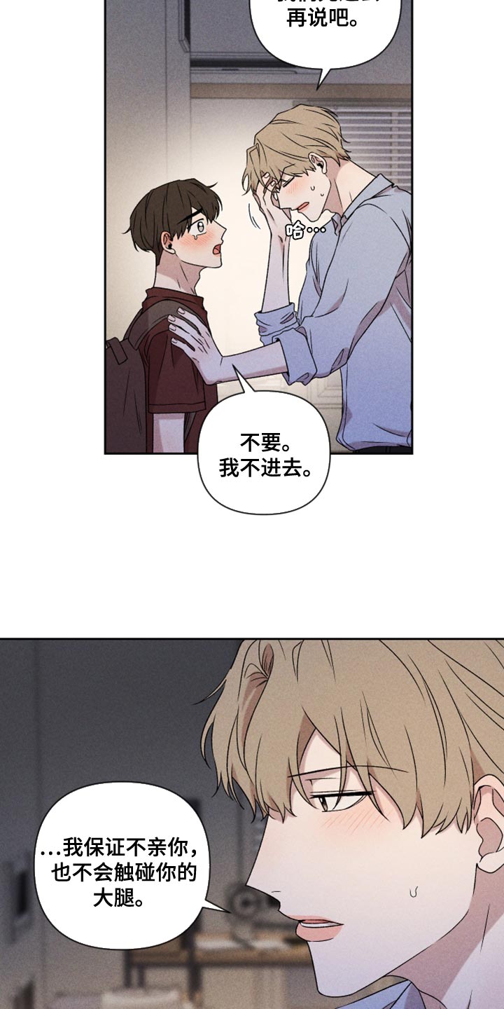 第77章：【第二季】我要走23