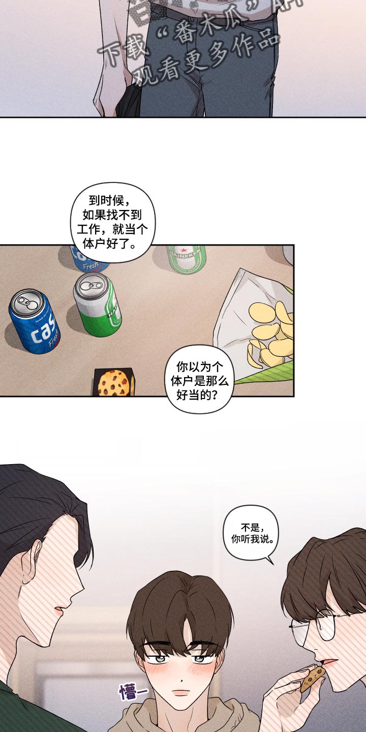 第33章：讨厌同时又喜欢9