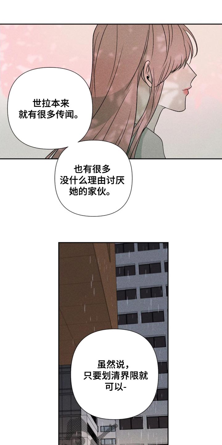 第88章：【第二季】我不想这样做24