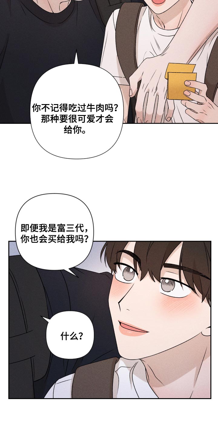第80章：【第二季】慢慢变熟悉23