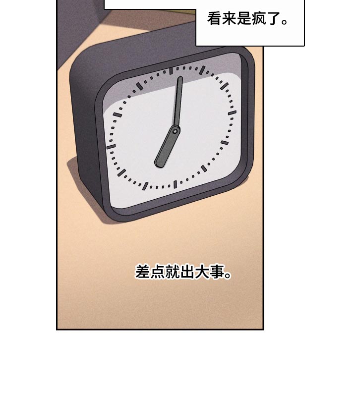 第73章：【第二季】差点就出大事13