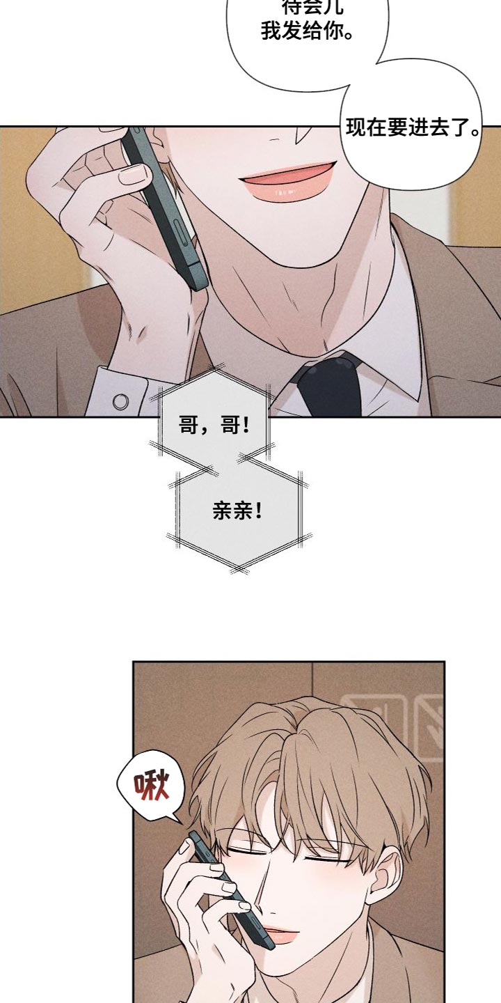 第88章：【第二季】我不想这样做8