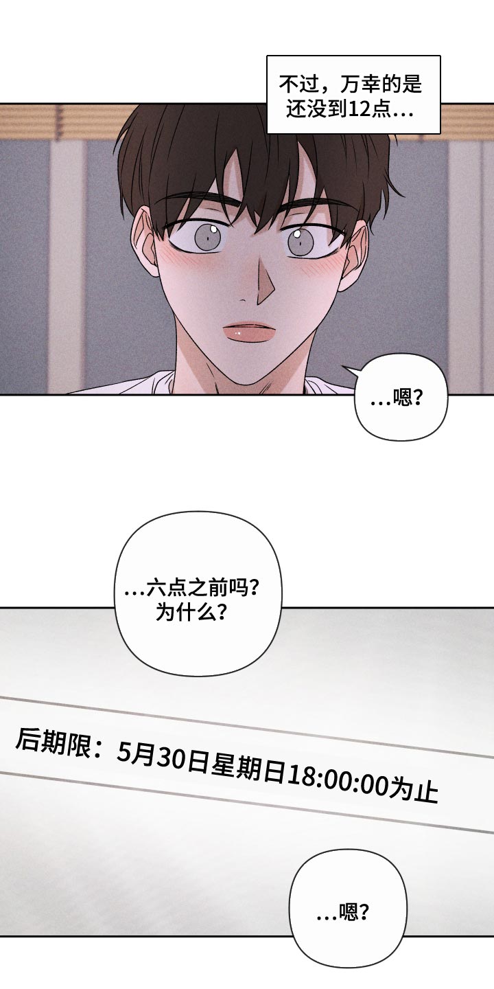 第73章：【第二季】差点就出大事14