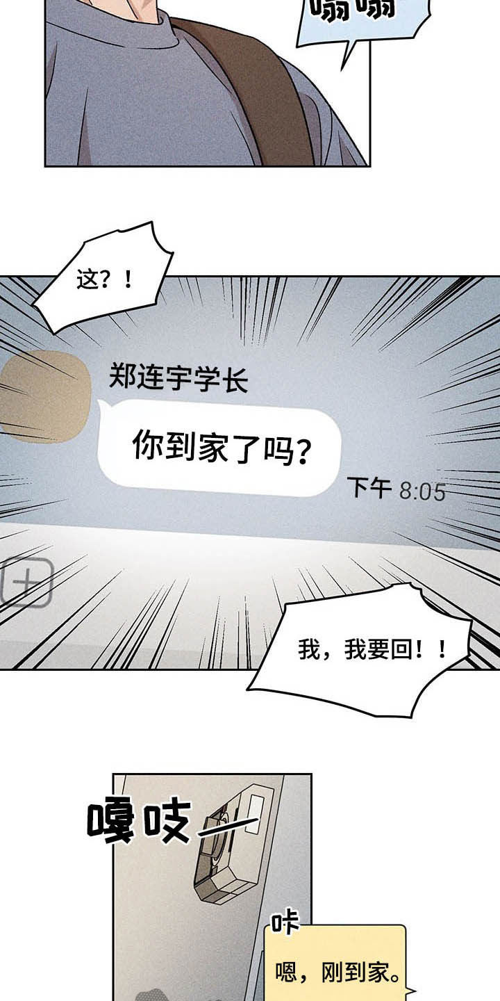 第16章：被骗基因7