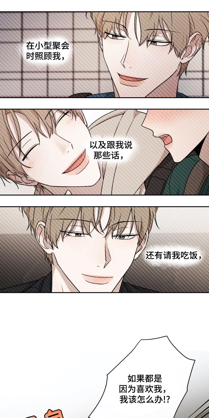 第19章：为什么会喜欢我16