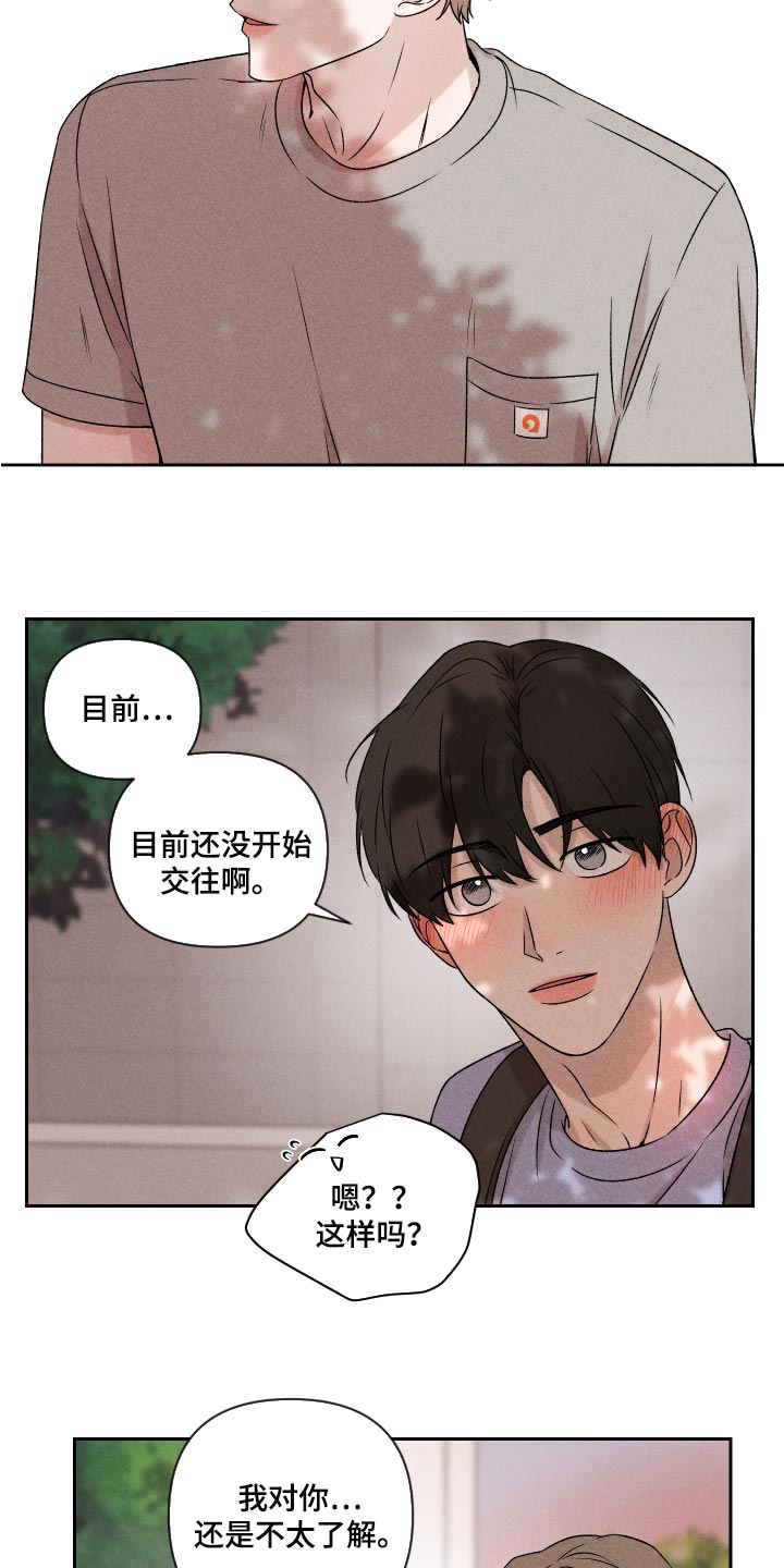第43章：真的好喜欢你18
