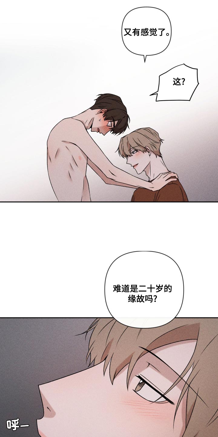 第62章：【第二季】感觉不行9