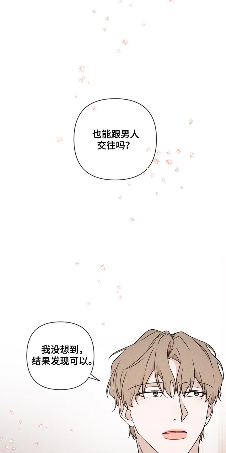 第76章：【第二季】拜托你一件事6