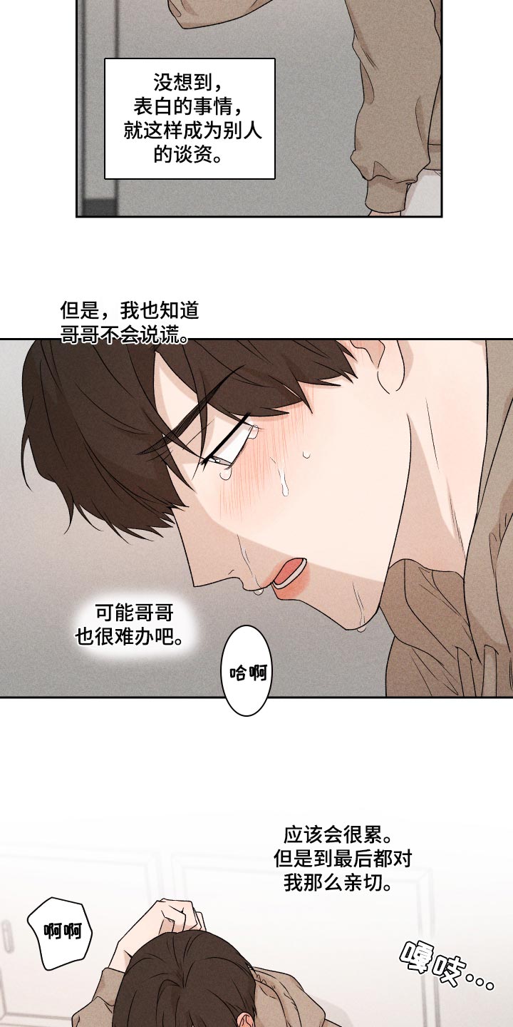 第33章：讨厌同时又喜欢21