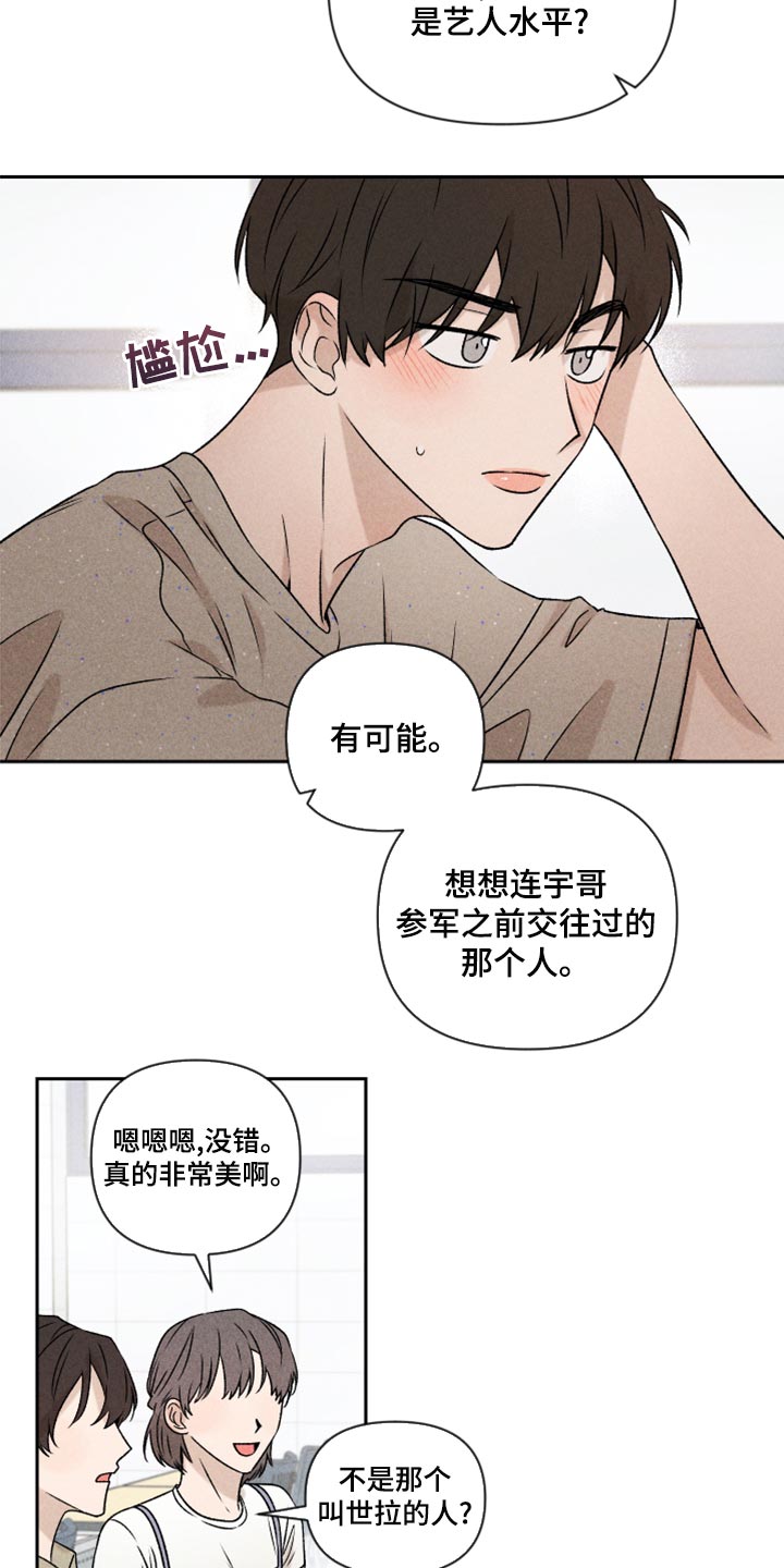 第54章：【第二季】嫉妒4