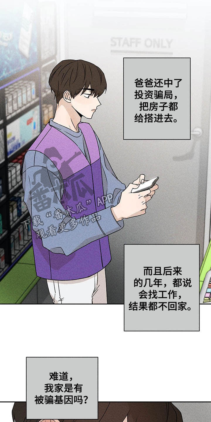 第16章：被骗基因17