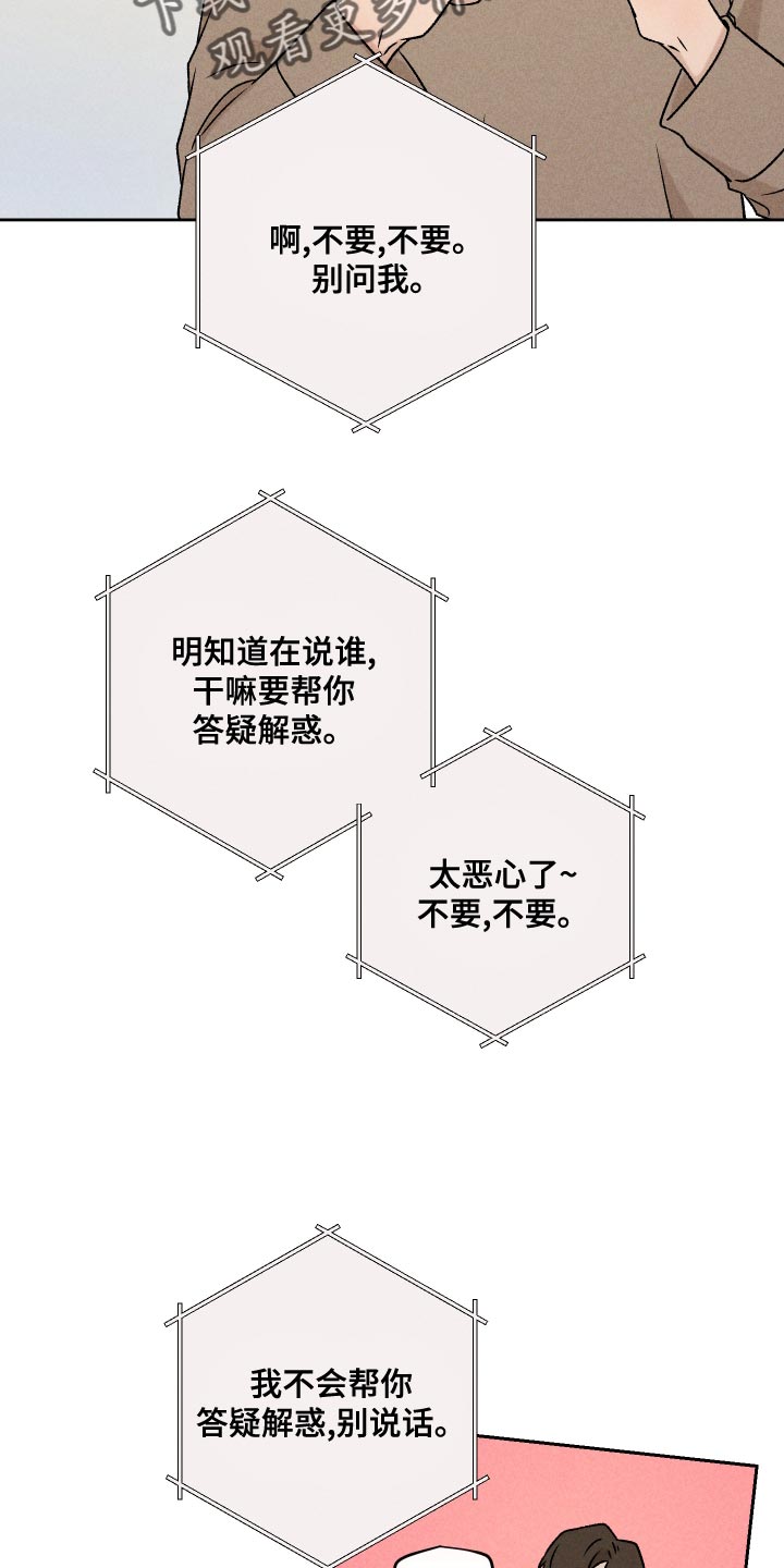 第65章：【第二季】集中不了精神22
