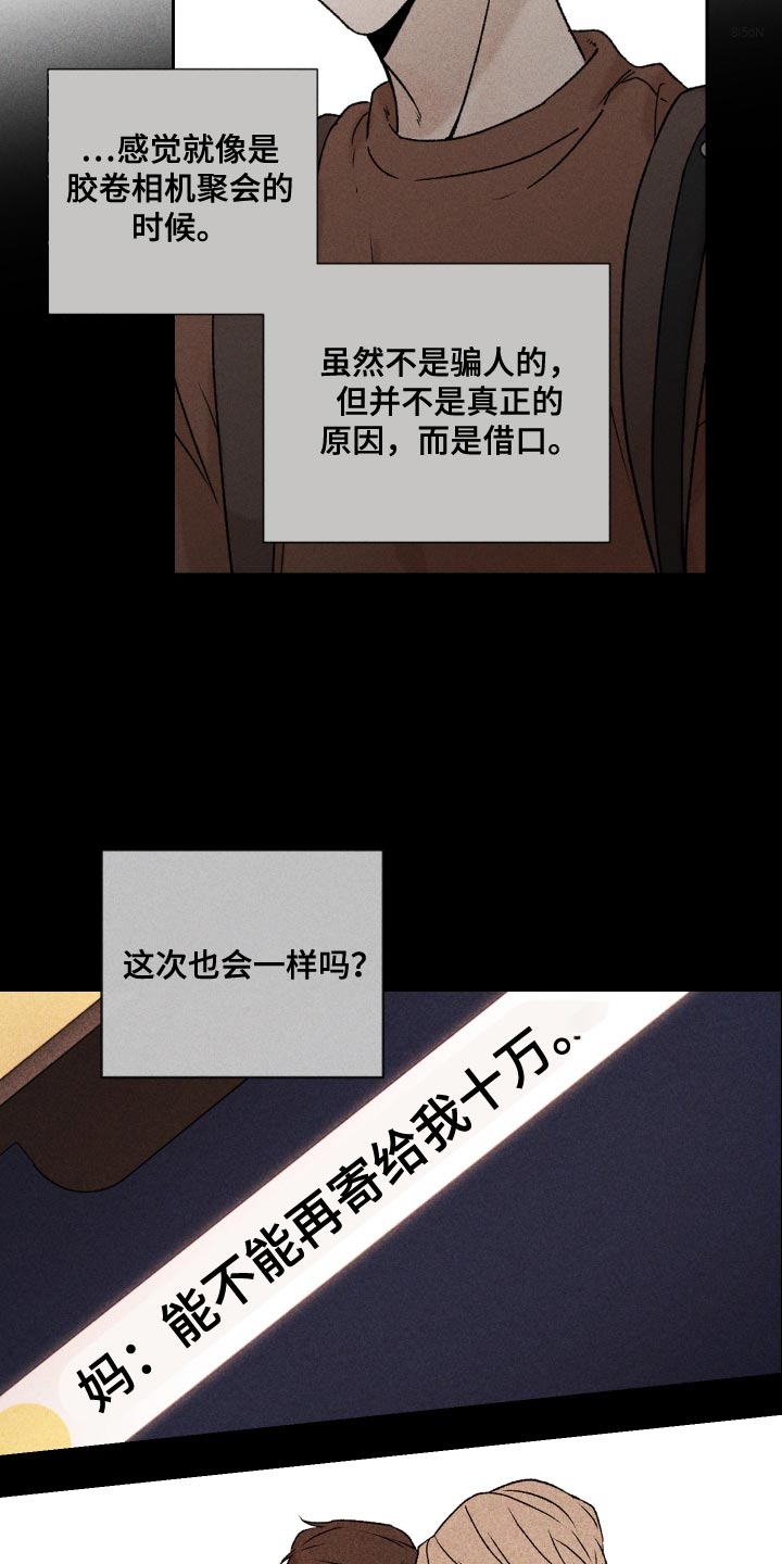 第74章：【第二季】当时也只是担心而已22