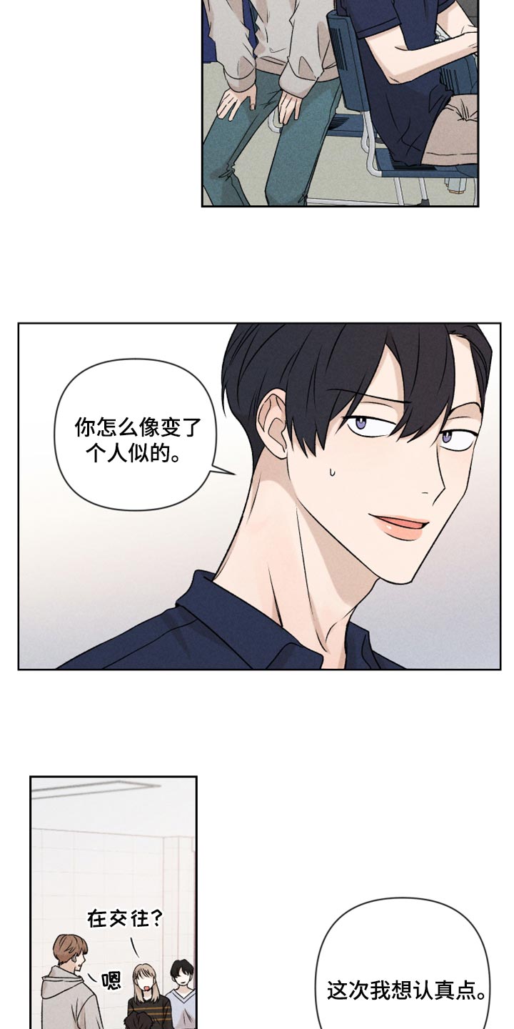 第53章：【第二季】谈恋爱15