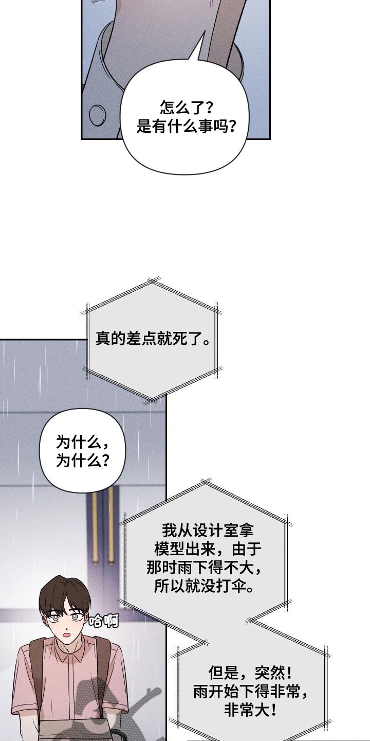第89章：【第二季】恋爱并不是难事18