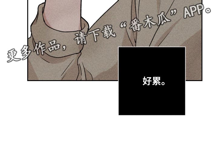 第28章：好累23