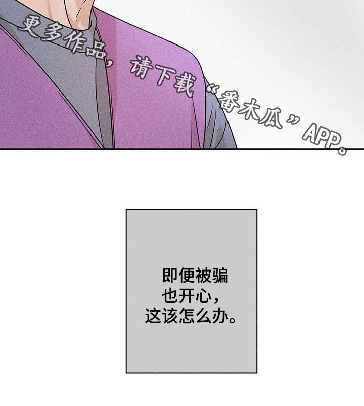 第16章：被骗基因24