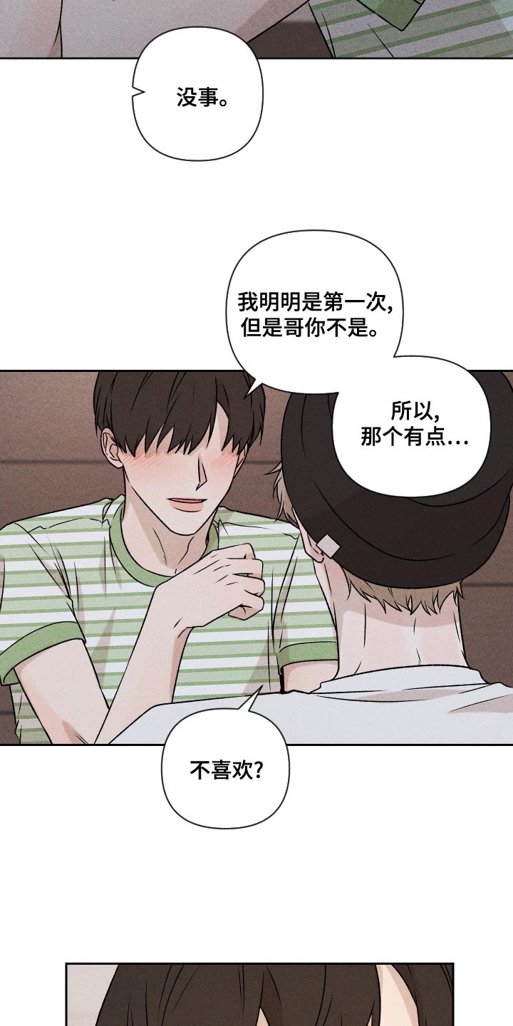 第59章：【第二季】罪恶感14