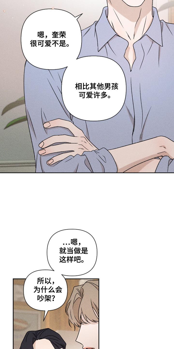 第76章：【第二季】拜托你一件事7