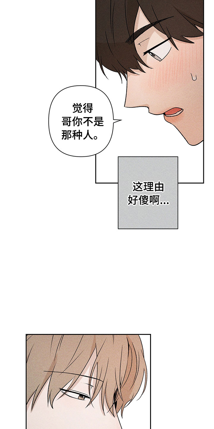 第12章：听者无心4