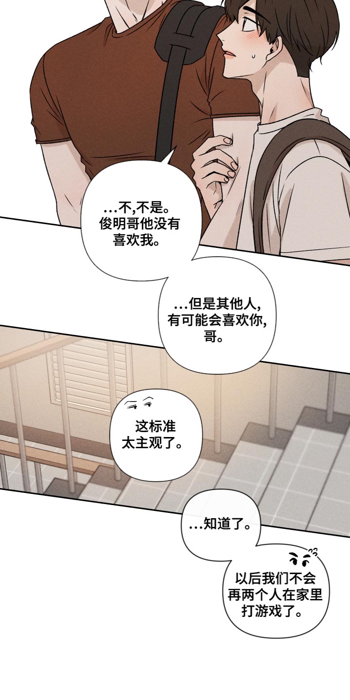 第61章：【第二季】为了爱你13