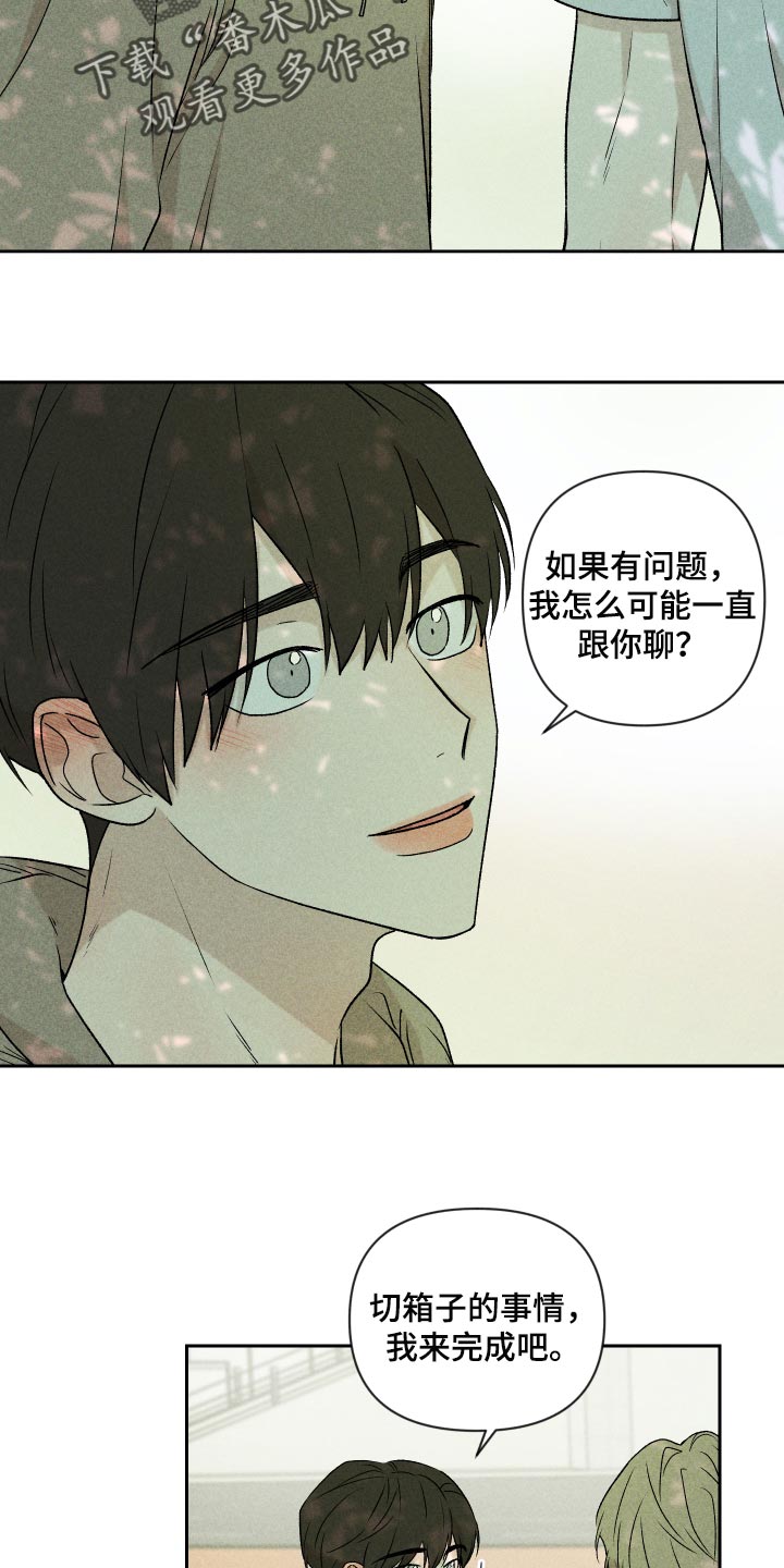 第30章：跟我聊天还好吧18