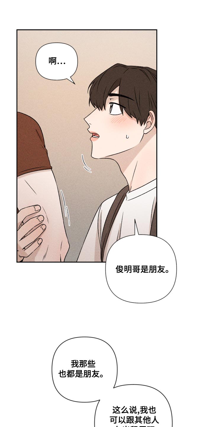 第61章：【第二季】为了爱你11