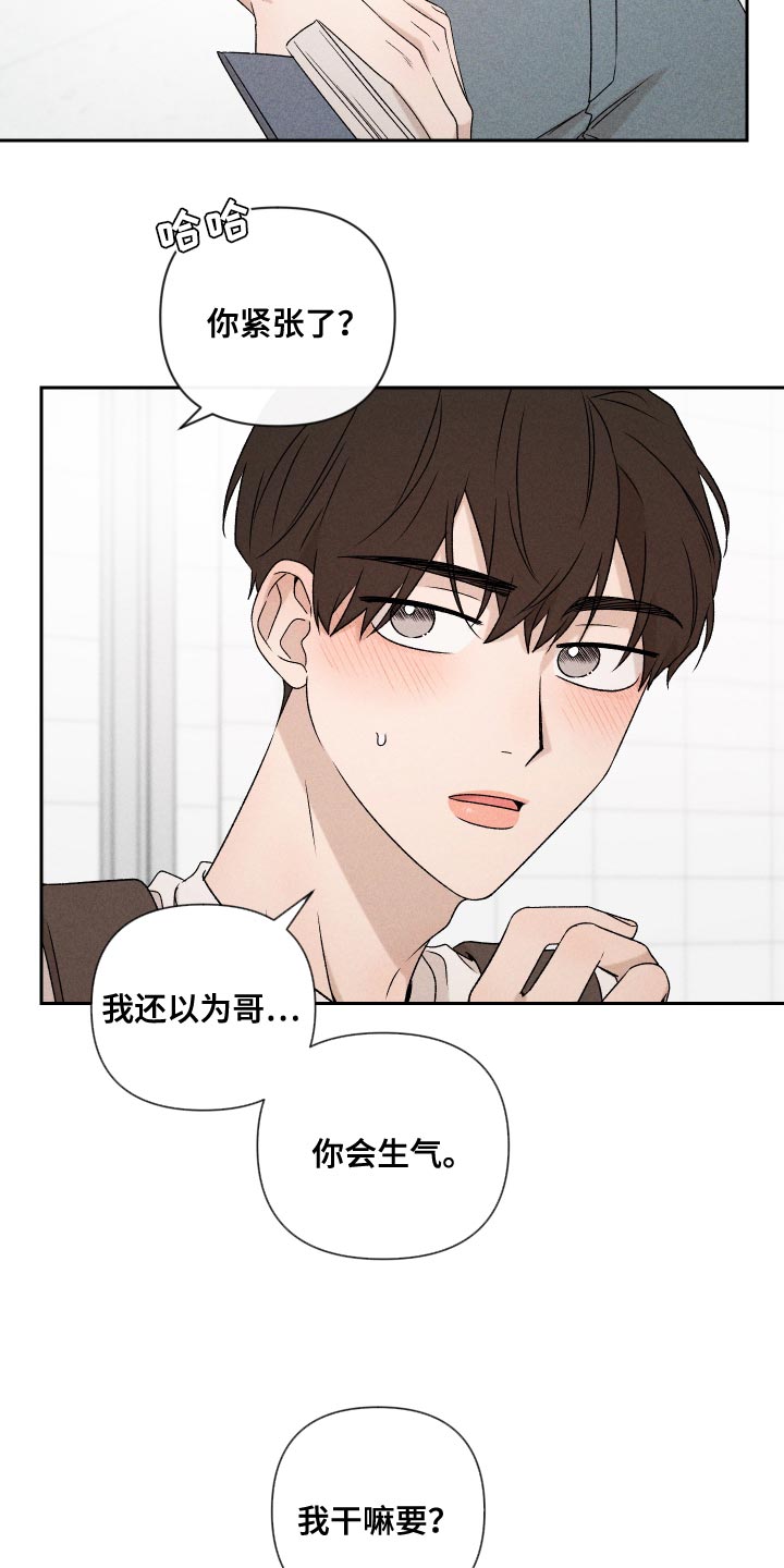 第80章：【第二季】慢慢变熟悉13
