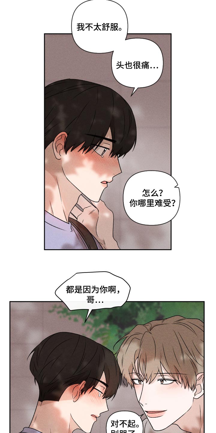 第43章：真的好喜欢你16