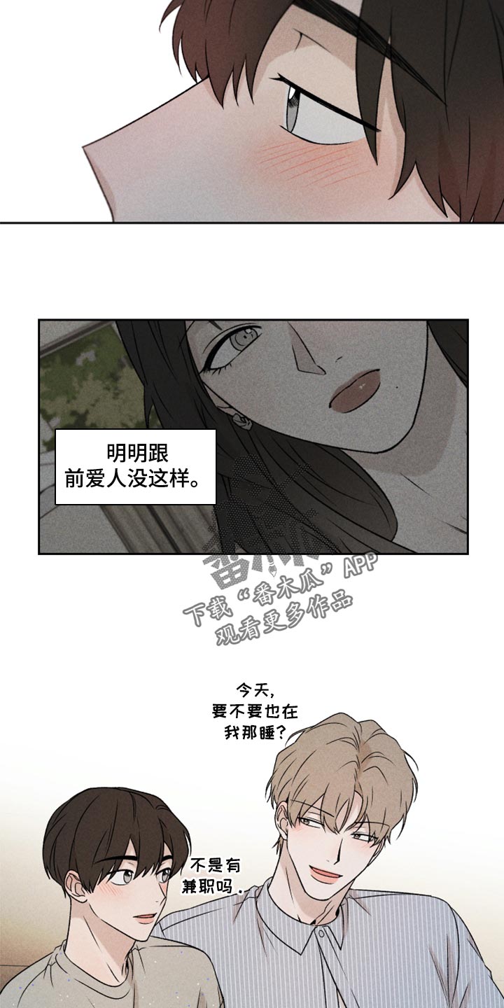 第54章：【第二季】嫉妒25
