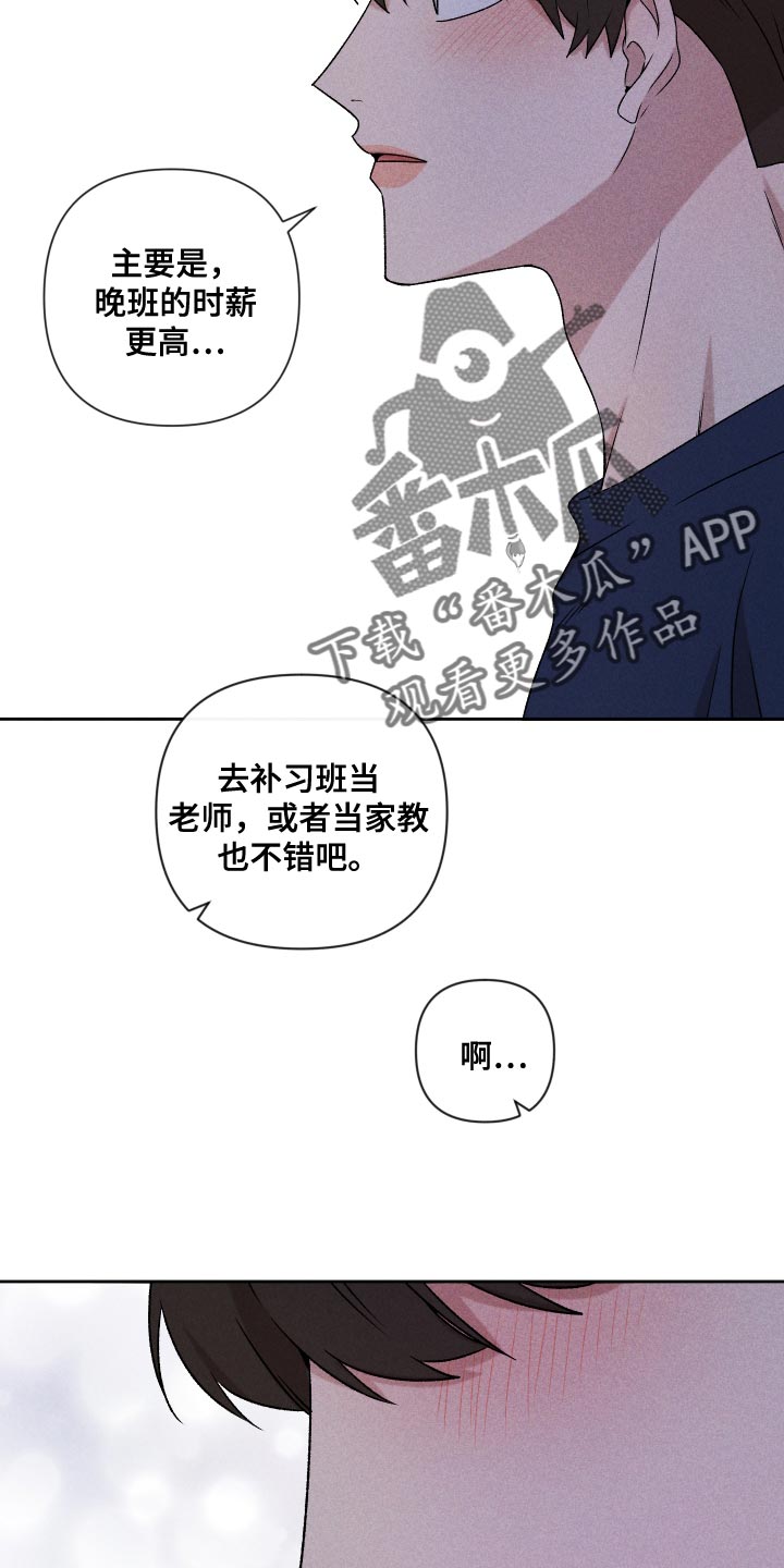 第74章：【第二季】当时也只是担心而已6