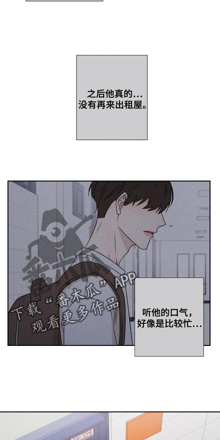 第74章：【第二季】当时也只是担心而已15