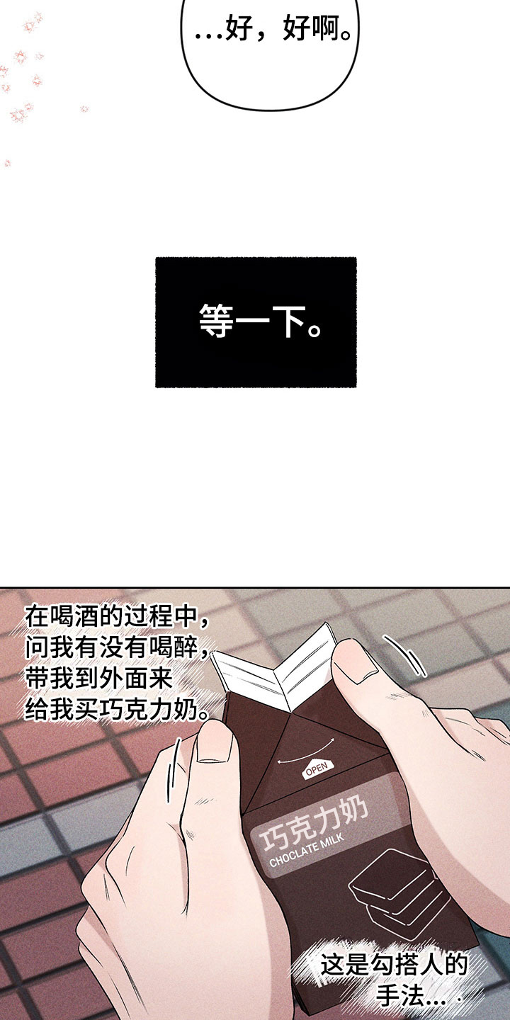 第4章：巧克力奶12