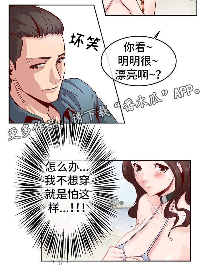 第4章：拜托你咯6