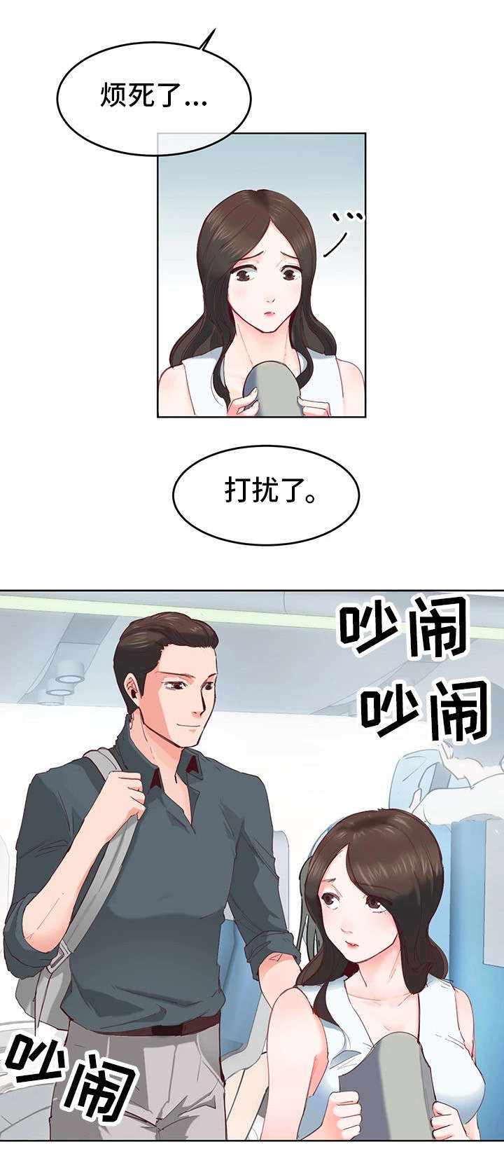 第1章：蜜月旅行1