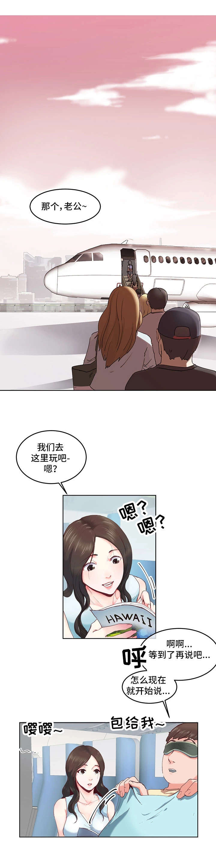 第1章：蜜月旅行0