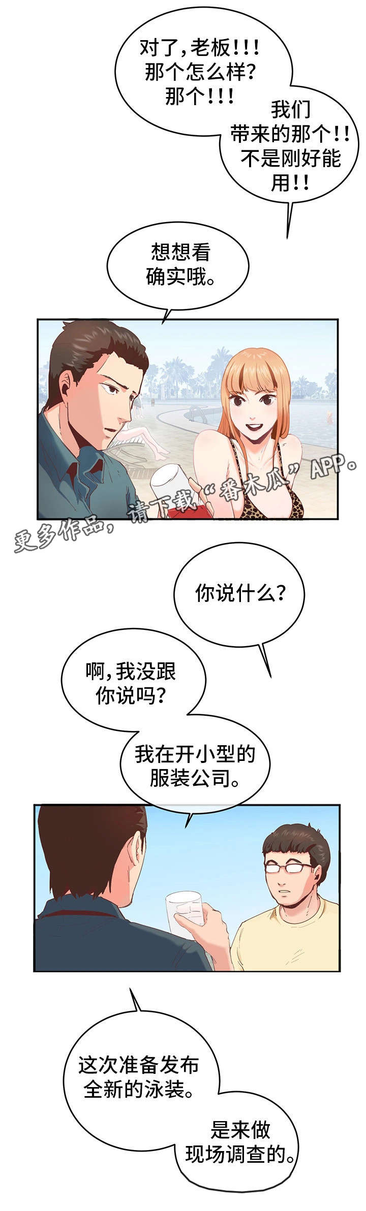 第3章：泳衣8