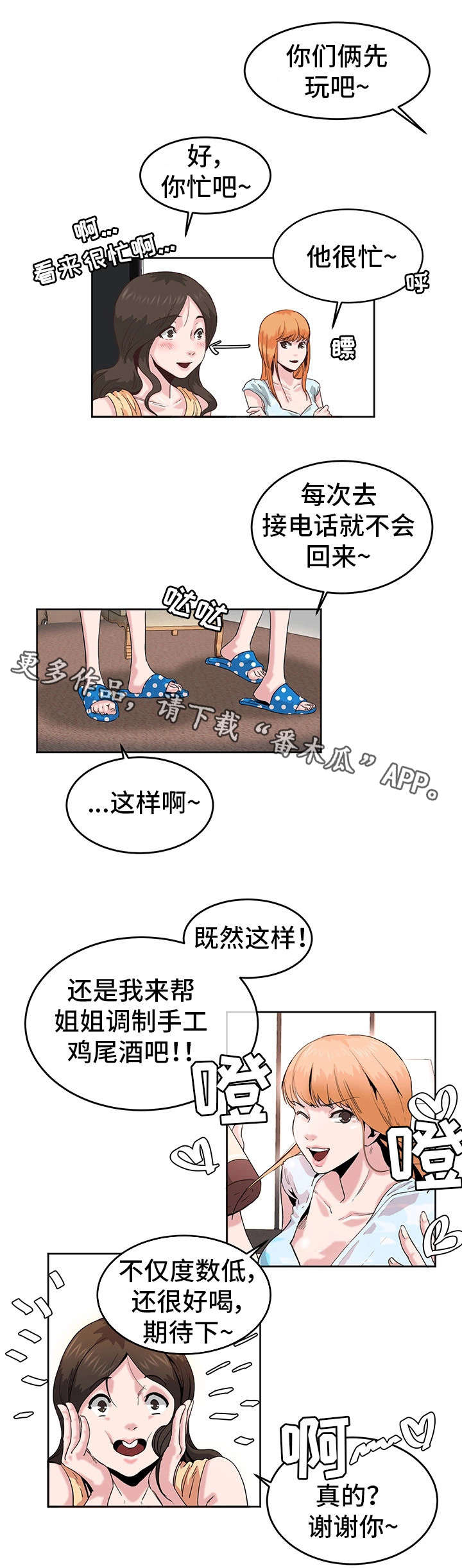 第8章：鸡尾酒8