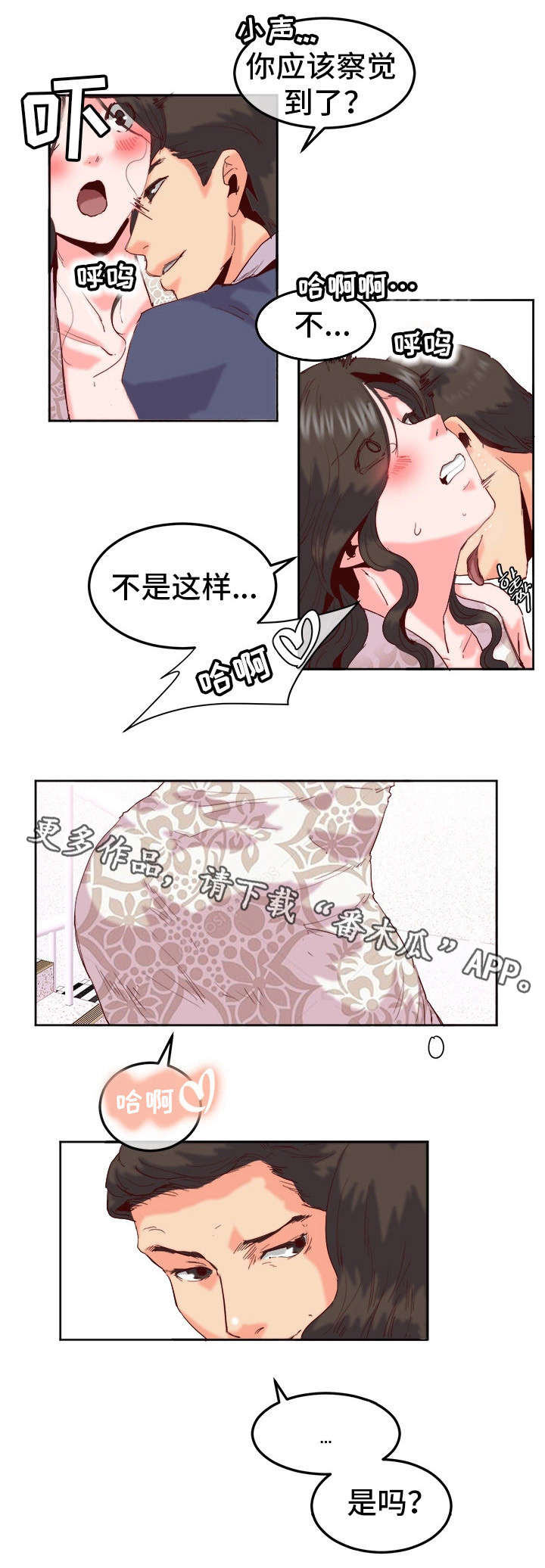 第22章：察觉8