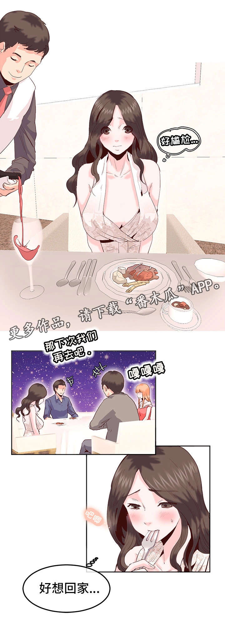 第21章：饭局8