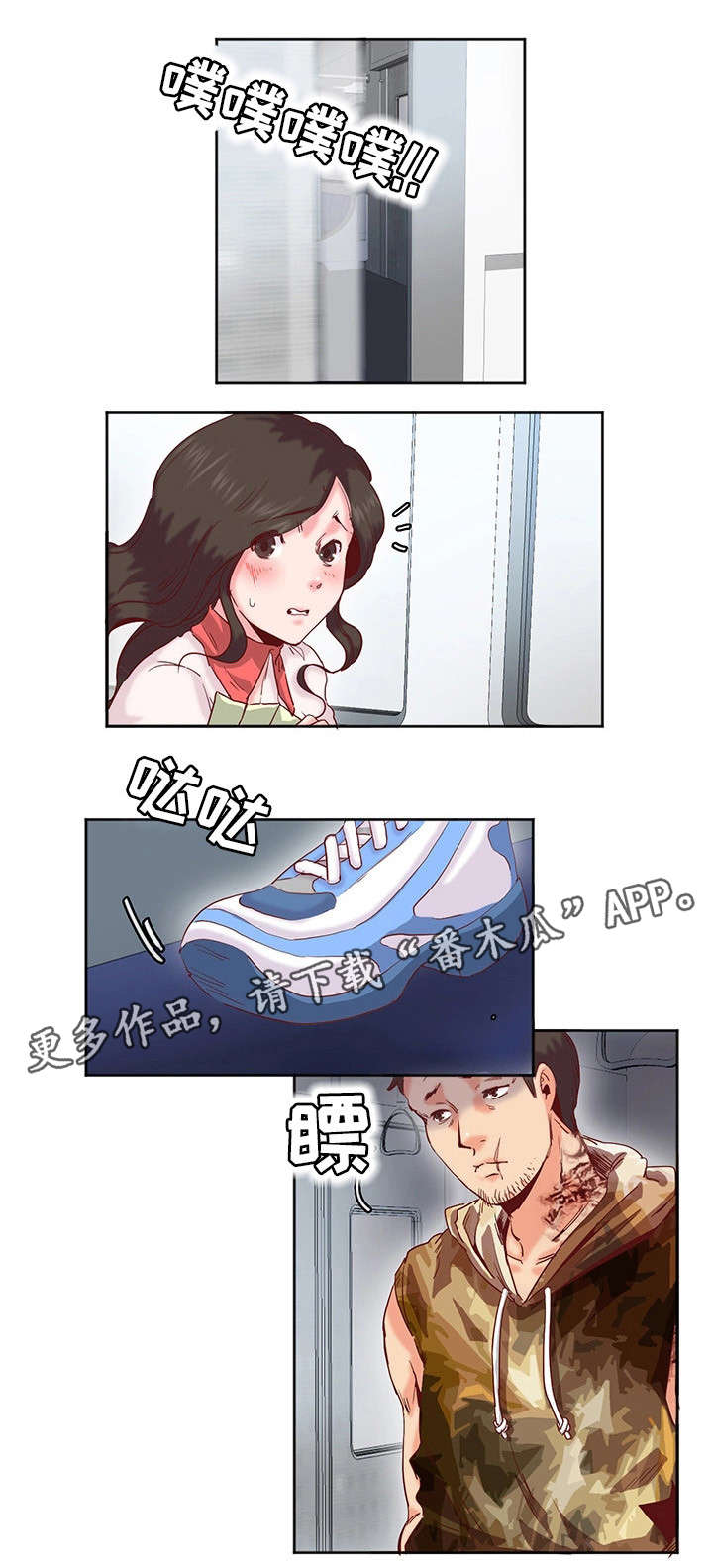 第15章：电车2