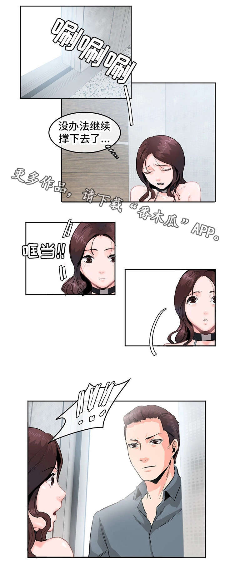 第5章：奇怪8