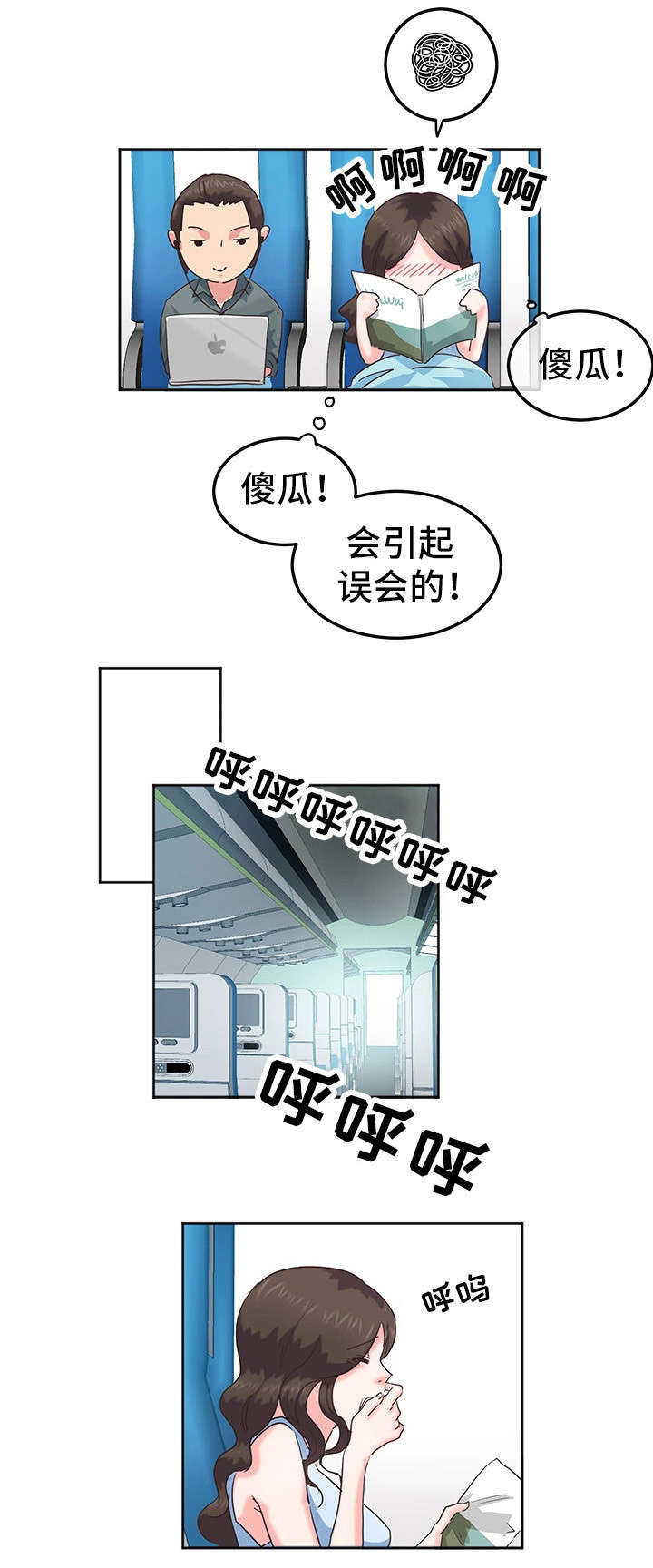 第1章：蜜月旅行7