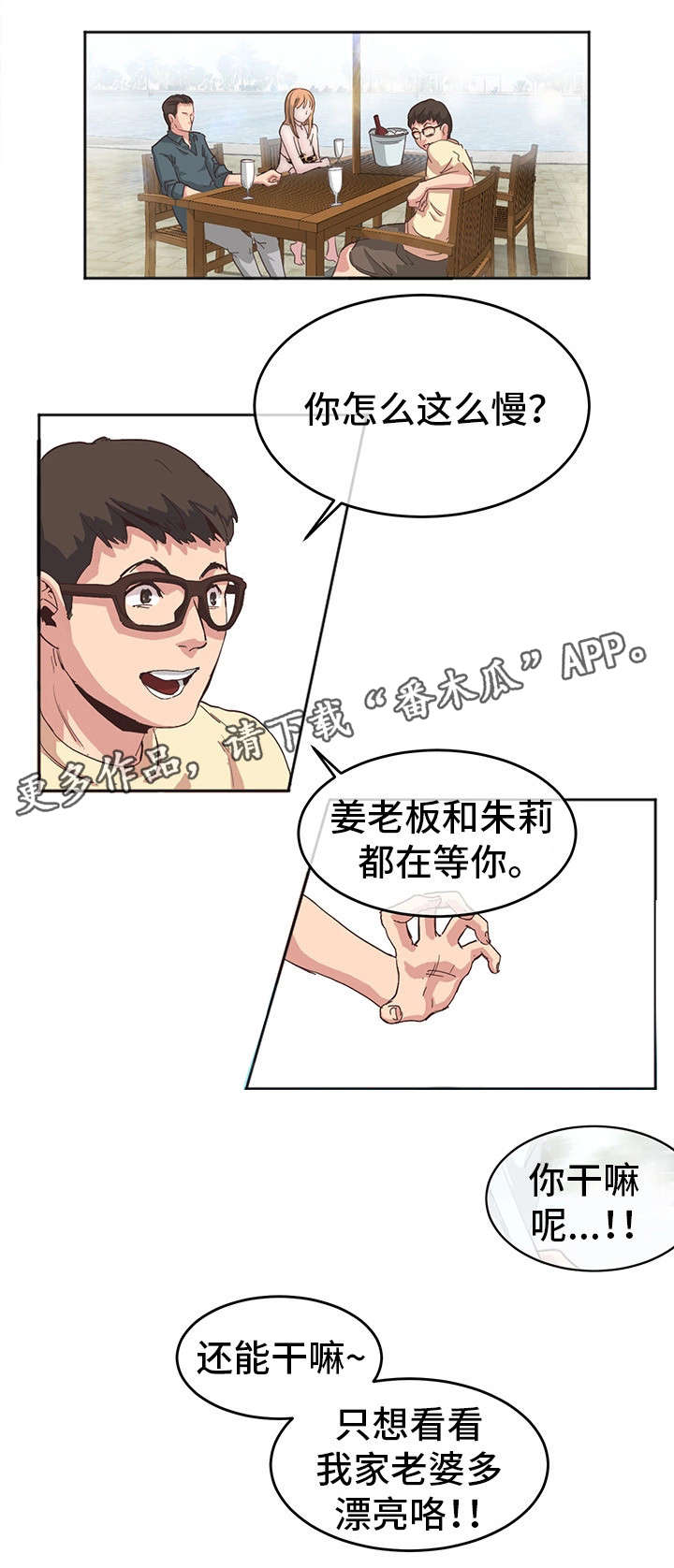 第4章：拜托你咯3