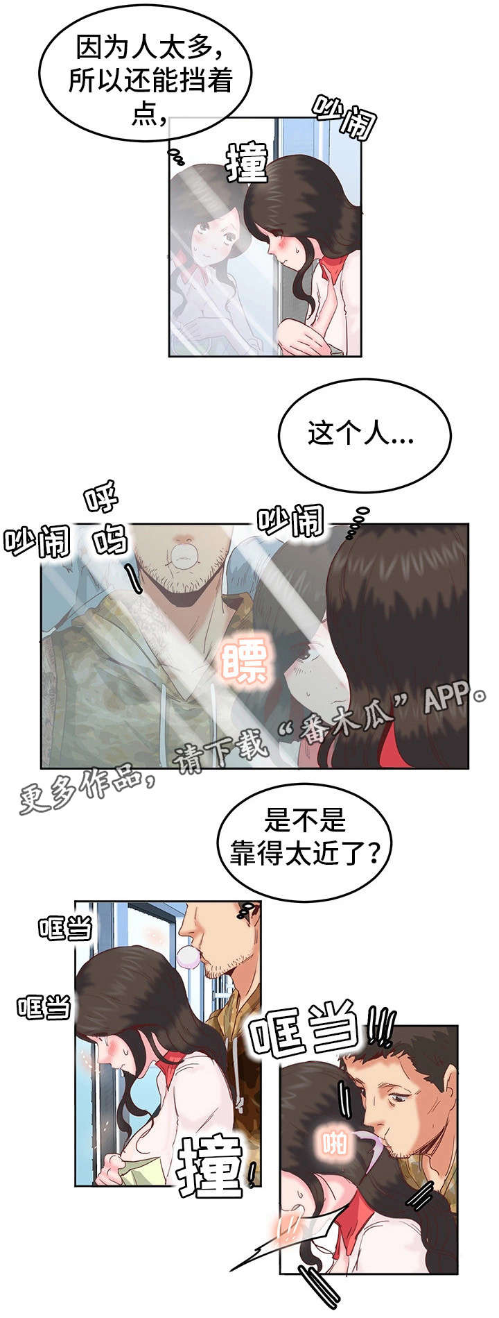 第15章：电车7