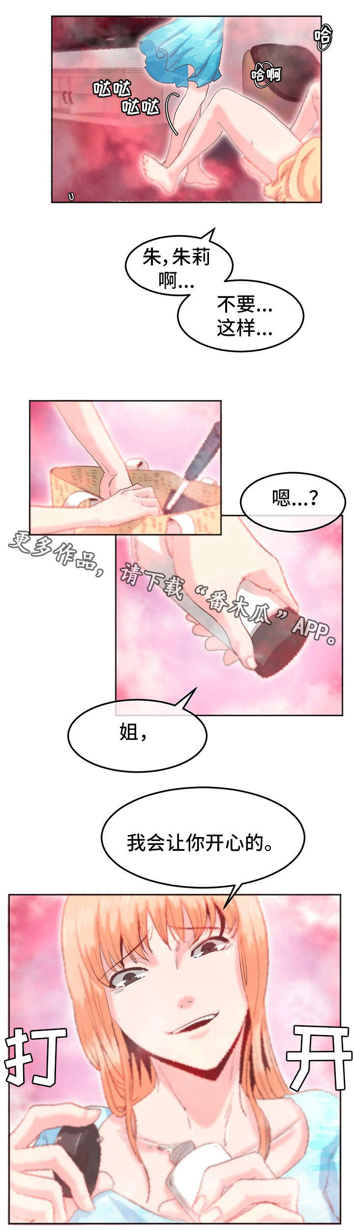 第9章：不要啊6