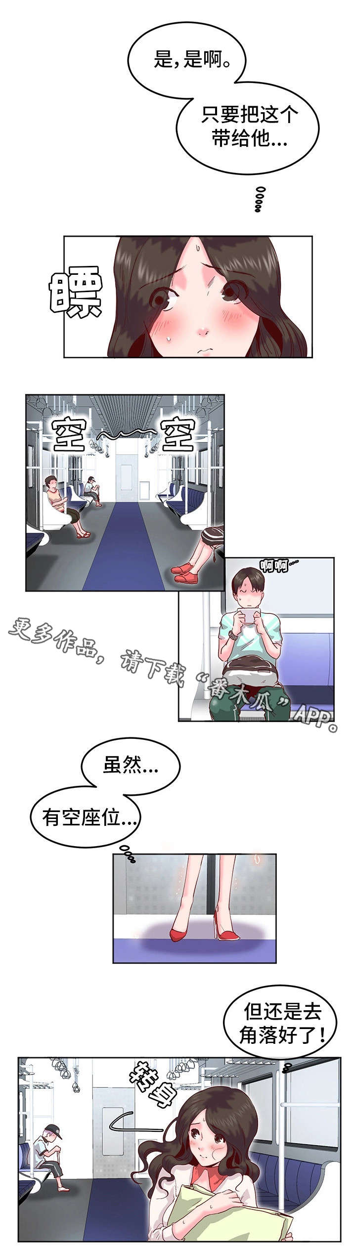 第15章：电车1