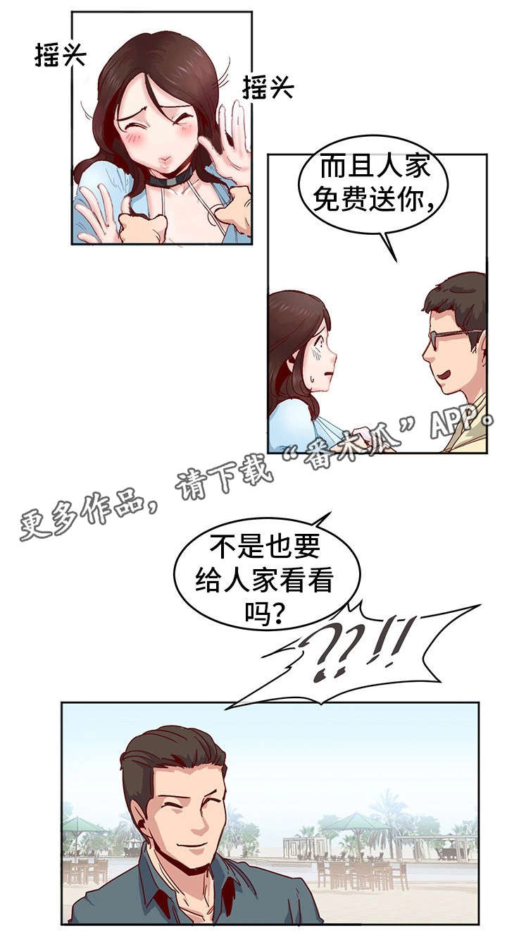 第4章：拜托你咯4