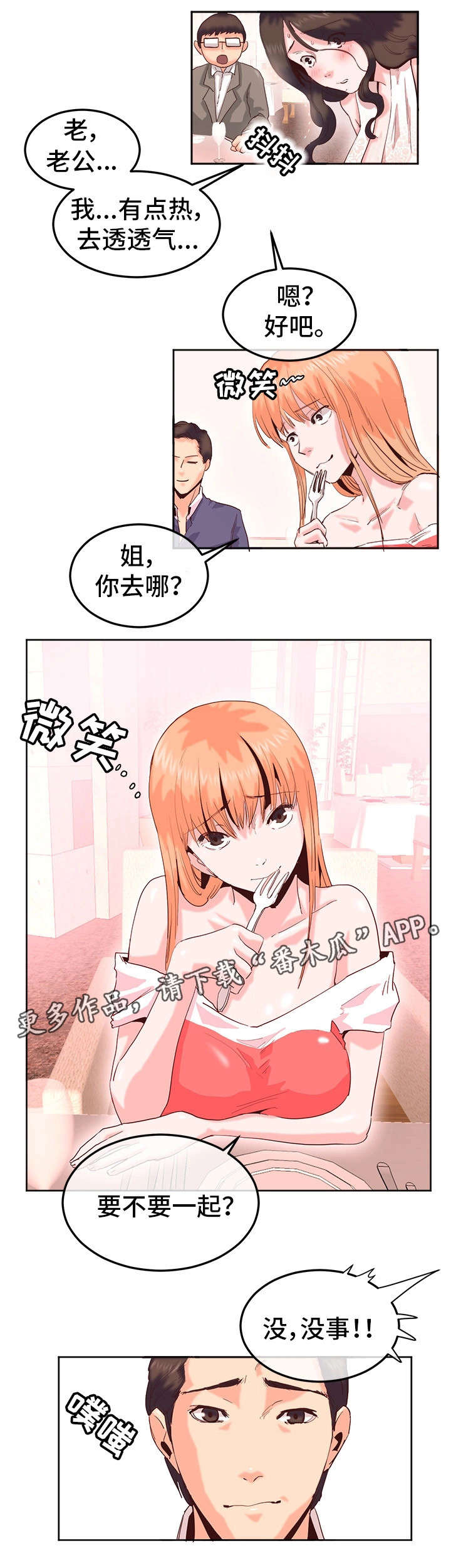 第21章：饭局10