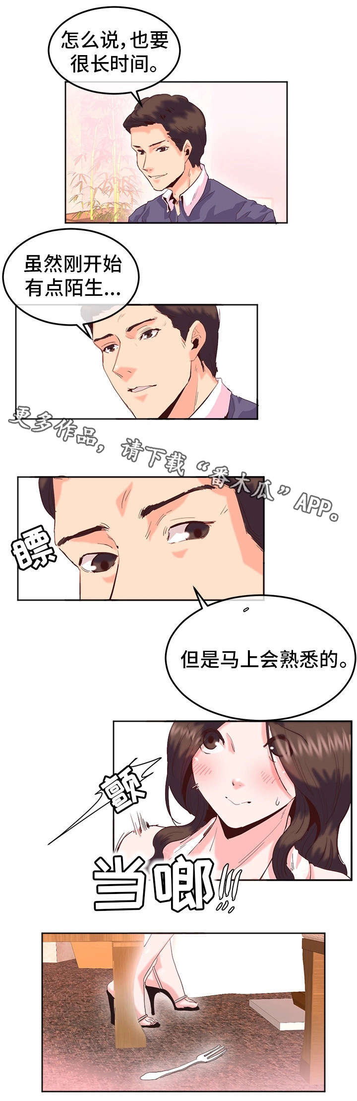 第21章：饭局9